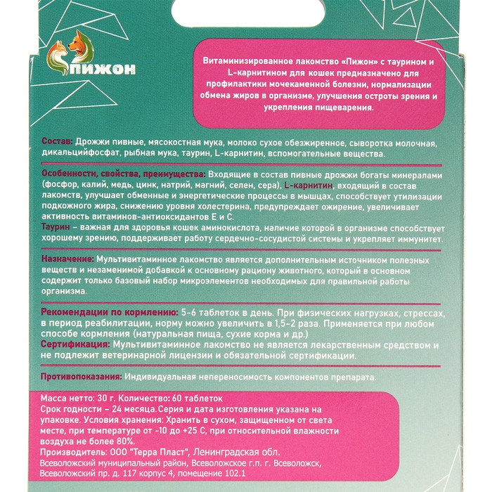 Лакомства  Лакомства "Пижон" для кошек, с таурином и L-карнитином, 60 табл.
