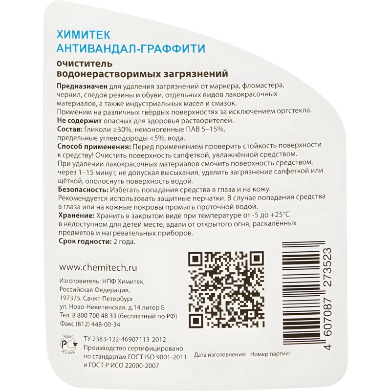Профхим спец антиграффити ХИМИТЕК/АНТИВАНДАЛ-ГРАФФИТИ, 0,5л_(18шт/кор)