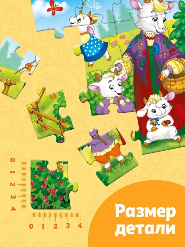 Пазл детские сказки «Волк и семеро козлят», 24 элемента