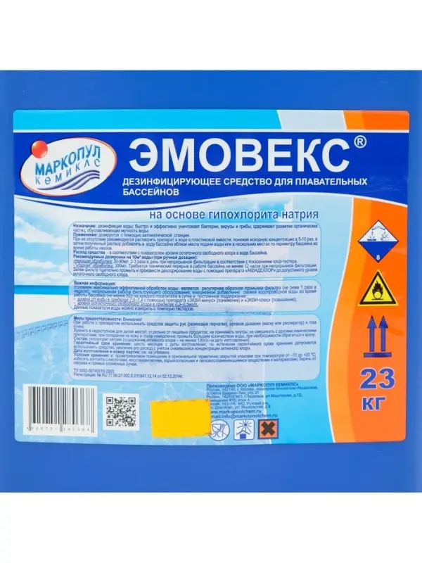 Жидкий хлор для дезинфекции воды &laquo;Эмовекс&raquo;, 23 кг