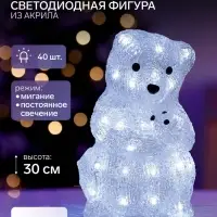 Светодиодная фигура &laquo;Медведица&raquo; 22&times;30&times;22 см, акрил, 40 LED, 220 В, свечение белое