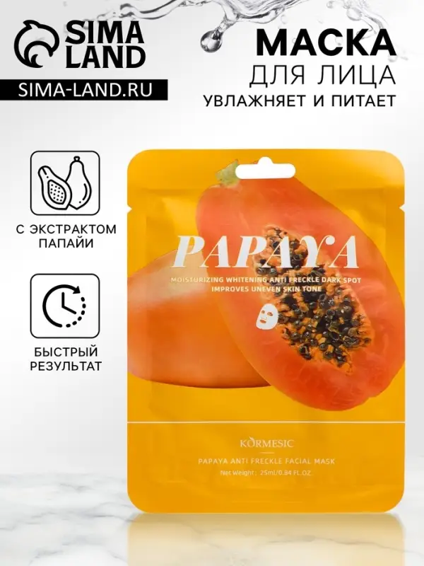 Тканевая, увлажняющая маска для лица "Папайя"