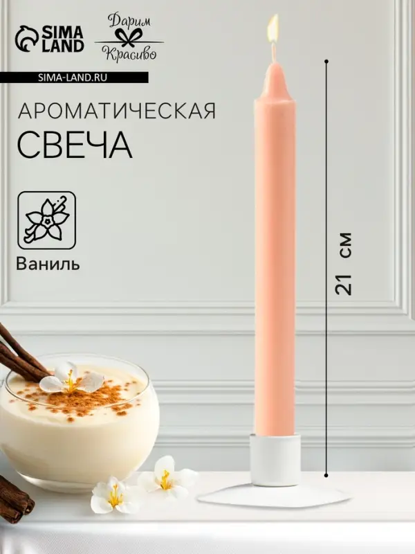 Ароматическая свеча парафиновая хозяйственная, 2.4×21 см, 80 г, ваниль Ароматическая свеча парафиновая хозяйственная, 2.4×21 см, 80 г, ваниль