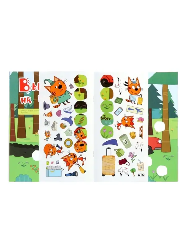 Книжка с наклейками "Три кота. В путешествии", Веселые наклейки. 8 стр.