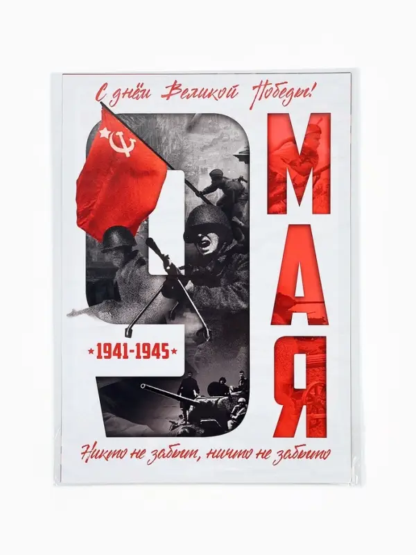 Набор плакатов к 9 Мая 6 шт, размер А4