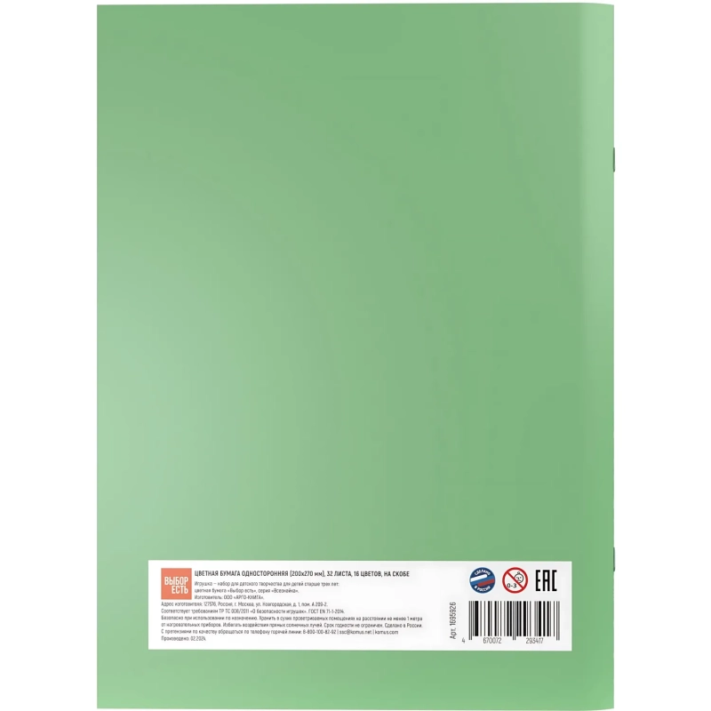 Бумага цветная Всезнайка 32л.16цв.одностор.газетная скоба обл.офсет