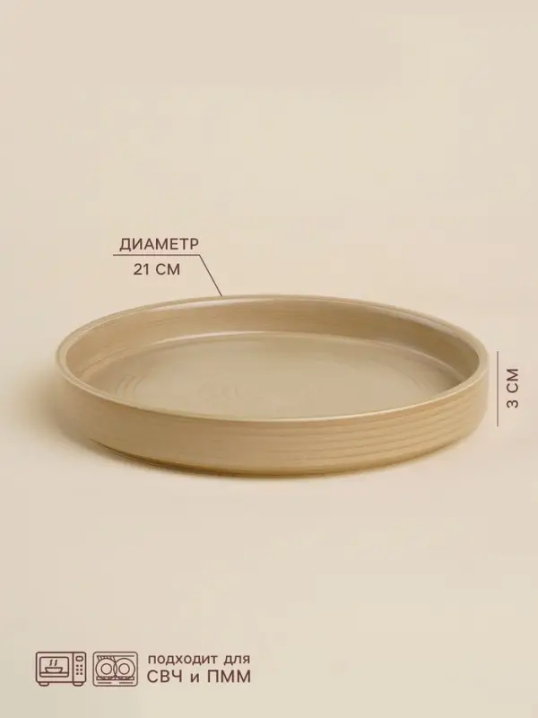 Тарелка обеденная фарфоровая SL Home &laquo;Песчаный бриз&raquo;, d=21 см, бежевая