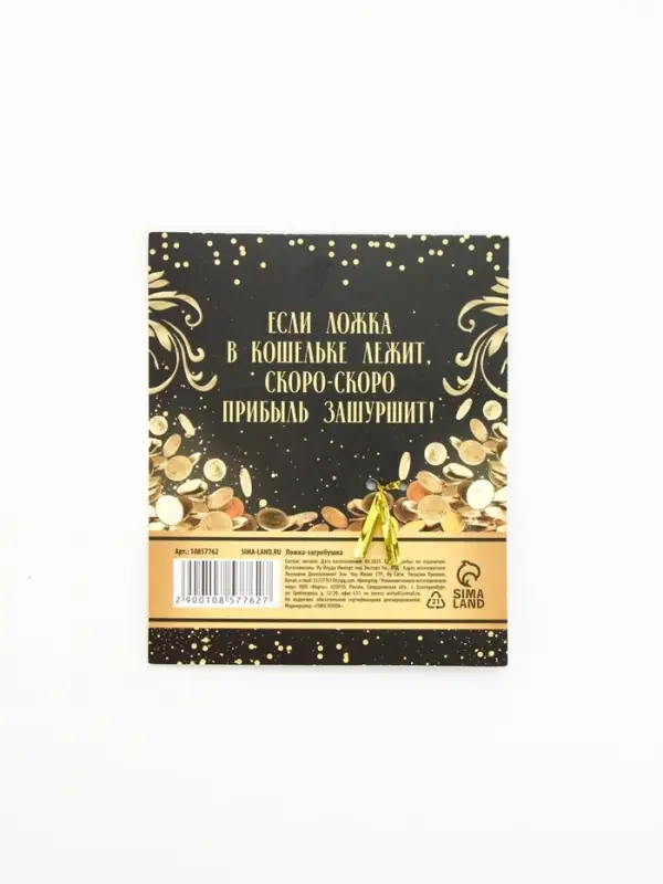 Ложка-загребушка Ложка-загребушка "Богатый год"