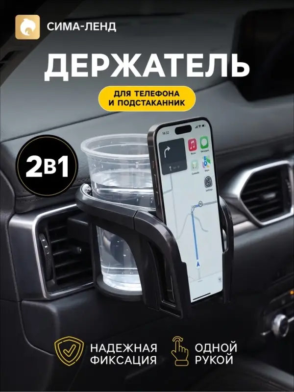 Держатель для телефона-подстаканник в машину, на воздуховод