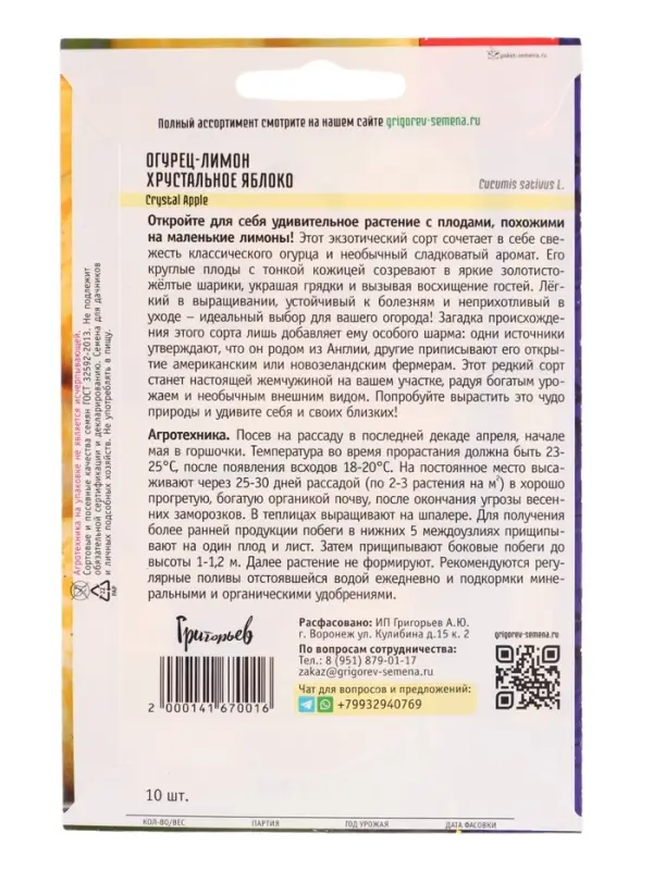 Семена Огурец-лимон Хрустальное Яблоко (Crystal Apple) 10 шт. Ноинка!!!  12.30 г.