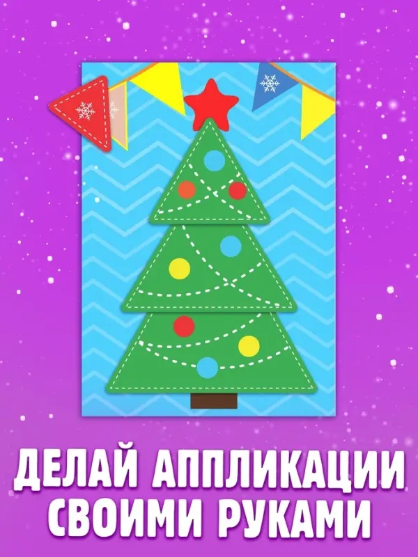Аппликации &laquo;Снеговичок&raquo;, 20 стр.