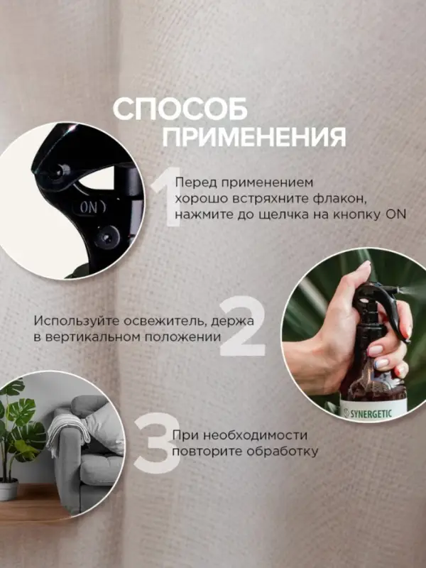 Освежитель воздуха SYNERGETIC &laquo;Миндаль и яблоневый цвет&raquo; 380 мл