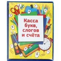 Касса букв слогов и счета c цветным рисунком А5 ПВХ