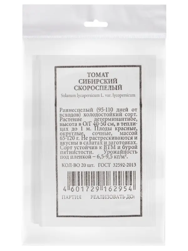 Набор Семена томатов низкорослые для открытого грунта и теплиц (174876280) ВБ