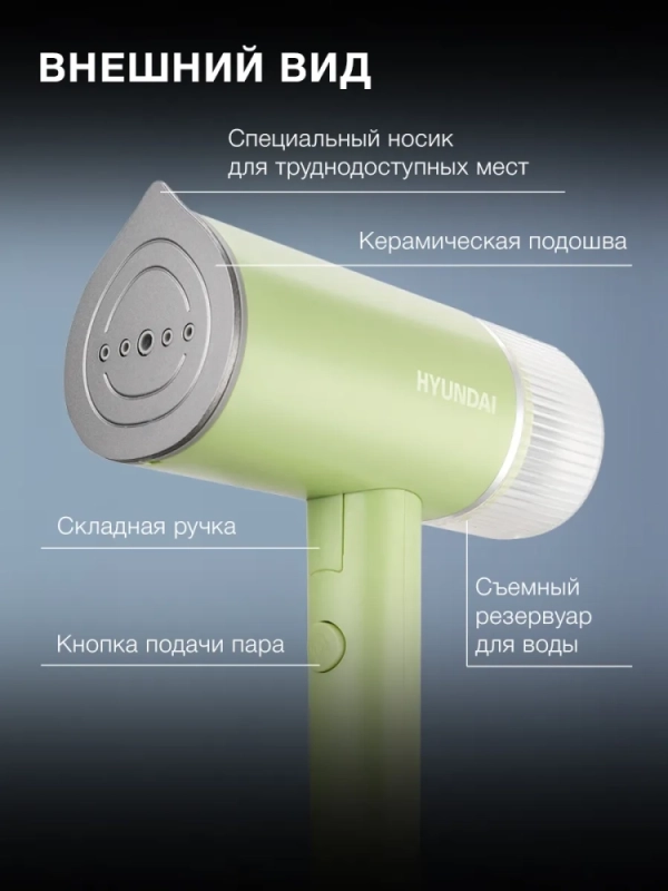 Отпариватель ручной H-HSART004 1200Вт зеленый