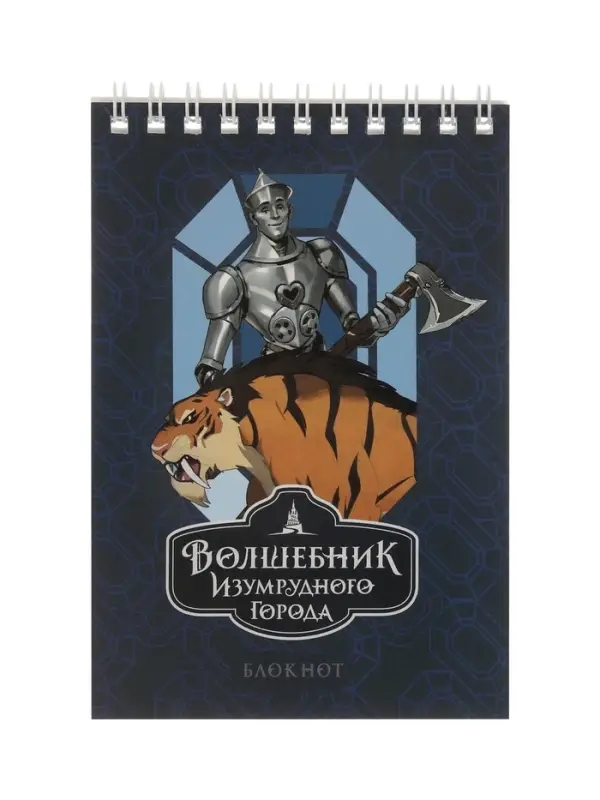 Блокнот А6 BG &laquo;Волшебник Изумрудного Города&raquo;, 40 листов в клетку, на гребне, МИКС