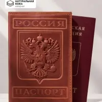 Обложка для паспорта, с гербом, рельефная, коричневая