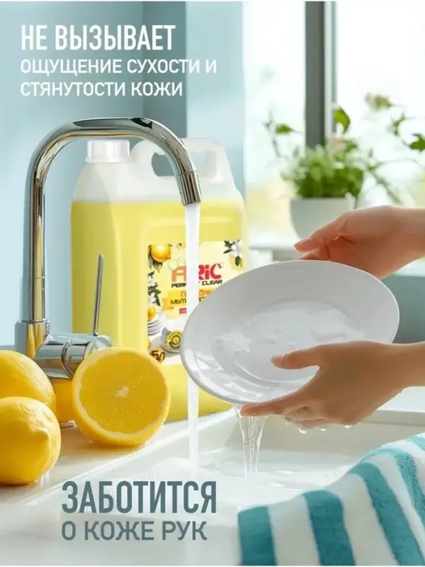 Средство для мытья посуды ARIC &laquo;Сочный лимон&raquo;, гель, безопасный состав, 5 л