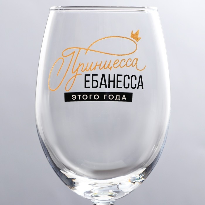 Бокал для вина новогодний «Принцесса», на Новый Год, 360 мл Бокал для вина новогодний «Принцесса», на Новый Год, 360 мл