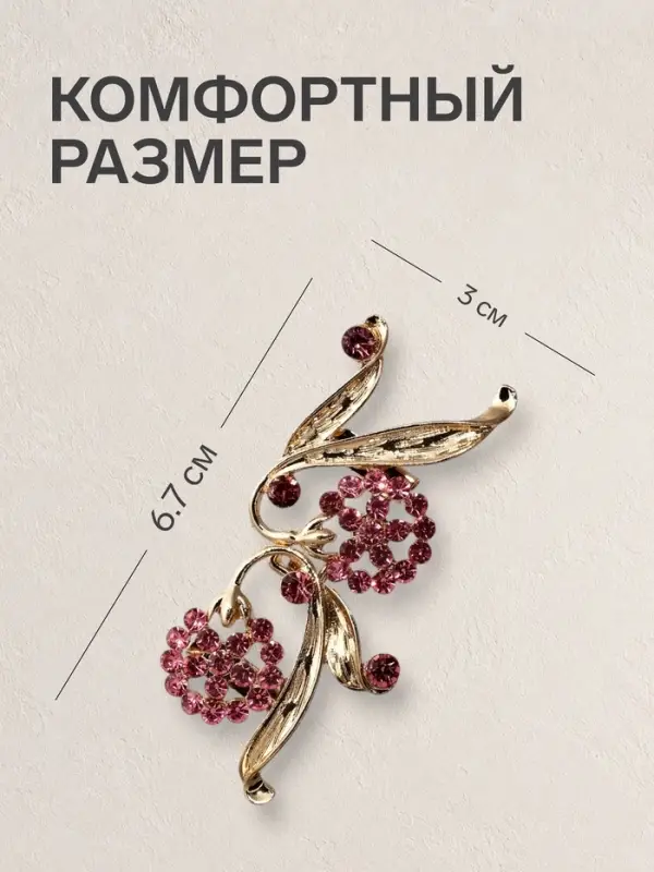 Зажим для кардигана &laquo;Ягоды&raquo;, малиновый в золоте