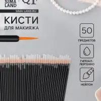 Кисти для макияжа, набор - 50 шт., 9.3 (&plusmn;1) см, чёрная