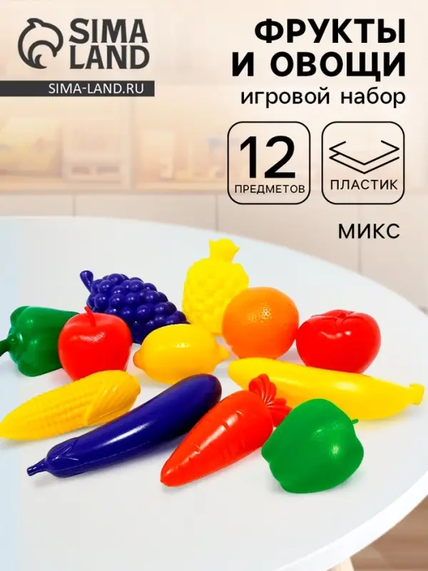 Игровой набор &laquo;Овощи, фрукты&raquo;, 12 штук, МИКС