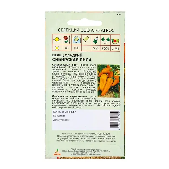 Семена Перец Семена Перец"Сибирская лиса"0.1г* Селекция Агрос