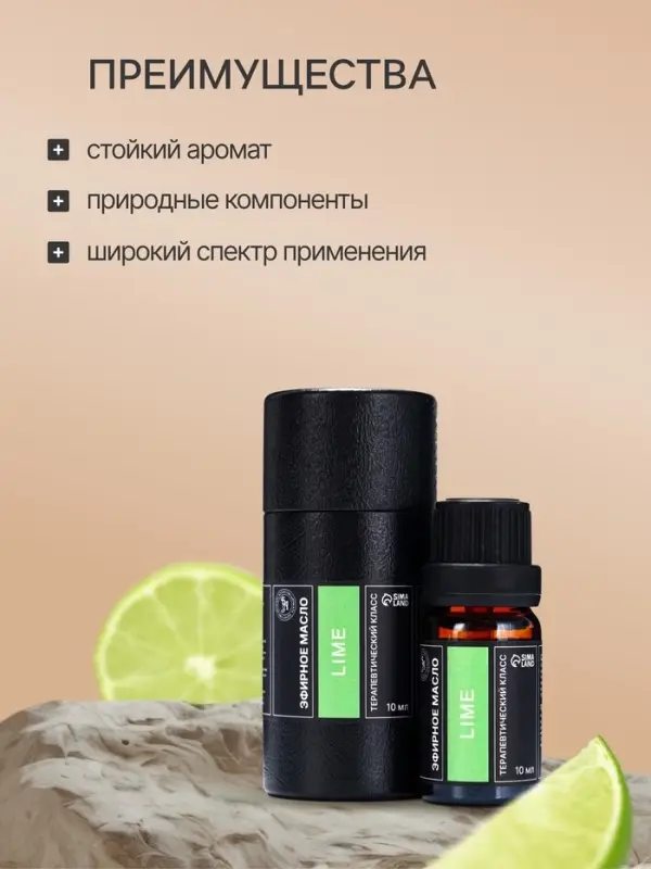 Эфирное масло &laquo;Лайм&raquo;, 10 мл, в тубусе
