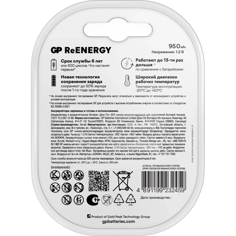 Аккумулятор GP 950mAh AAA 100AAAHC4/2-2CR6/ 100AAAHC4/2RGY-2CRCB6 бл/6шт