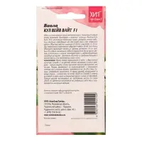 Семена цветов Виола "Кул Вейв Вайт F1", 5 шт