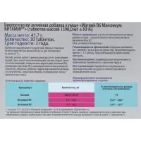 Магний В6 Максимум Mg+ 150 мг ВИТАМИР таб. №30 Магний В6 Максимум Mg+ 150 мг ВИТАМИР таб. №30