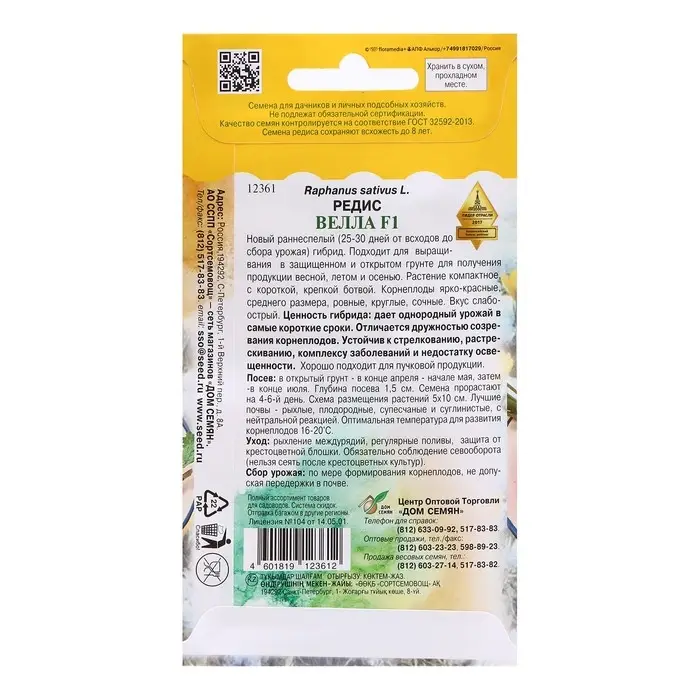 Семена Редис Семена Редис "Велла F1", 60 шт