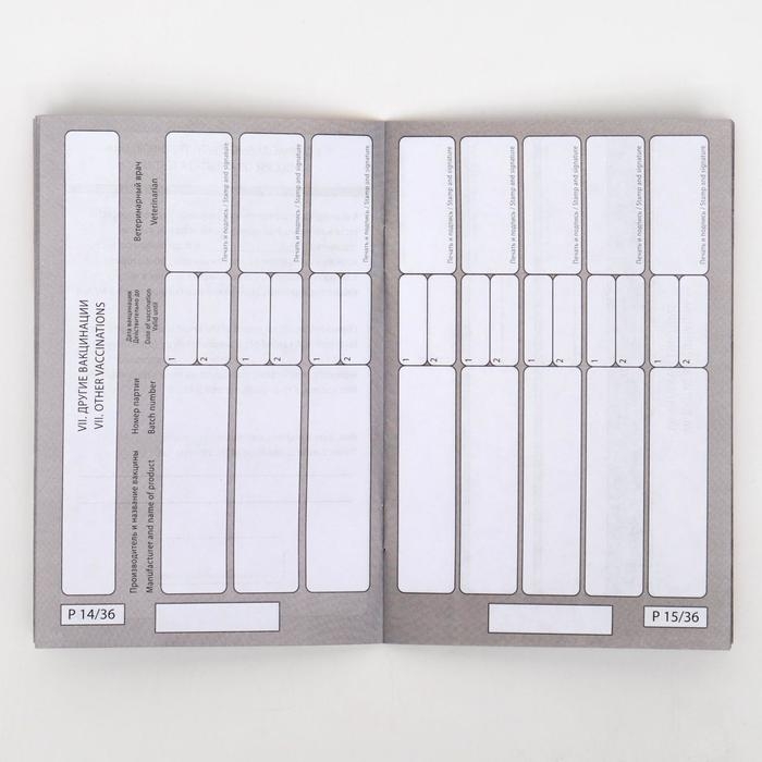 Набор Международных ветеринарных паспортов №1, 3 вида Набор Международных ветеринарных паспортов №1, 3 вида