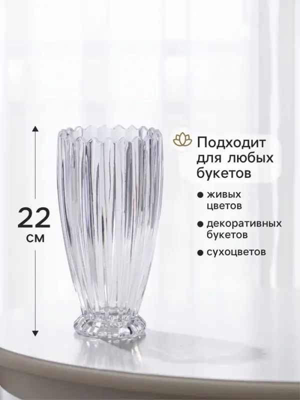 Ваза для цветов &laquo;Остин&raquo; полосы, 22&times;11 см, стекло, прозрачная