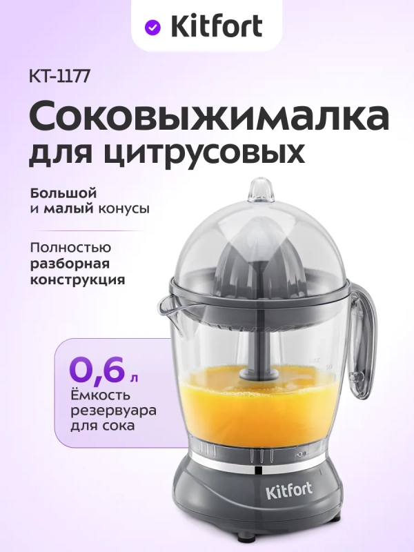 Соковыжималка электрическая для цитрусовых КТ-1177 - 30 Вт Соковыжималка электрическая для цитрусовых КТ-1177 - 30 Вт
