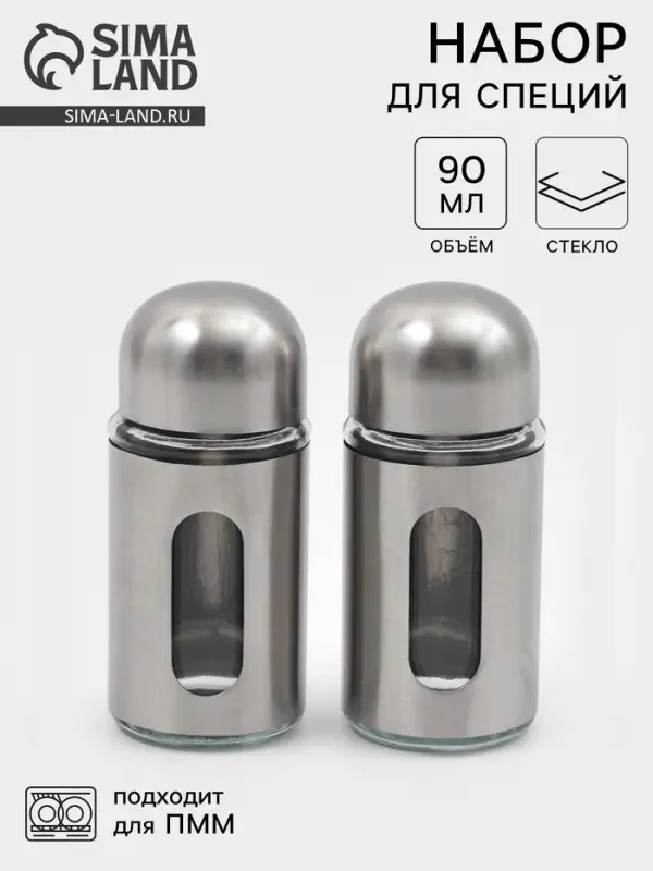 Набор для специй &laquo;Патрон&raquo;, перечница и солонка 90 мл, с металлической крышкой, стекло