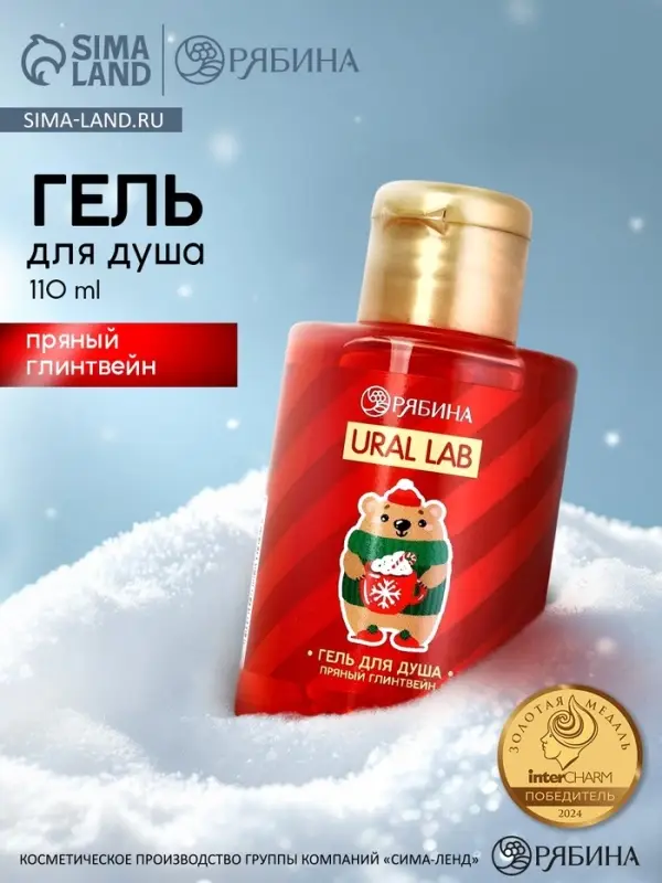 Гель для душа, аромат пряного глинтвейна, 110 мл, URAL LAB