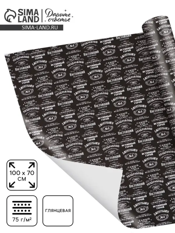 Бумага упаковочная глянцевая &laquo;Джентльмен&raquo;, 70&times;100 см