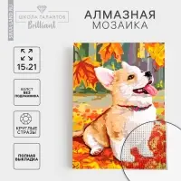 Алмазная мозаика с полным заполнением на холсте &laquo;Щенок и осень&raquo;, 15&times;21 см