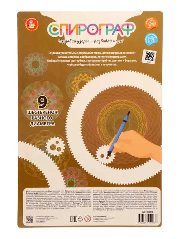 Игра развивающая Спирограф &laquo;Море&raquo;, 5+