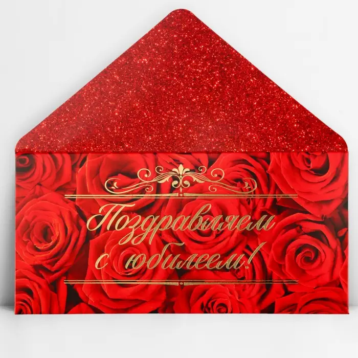 Конверт для денег «С юбилеем», розы, тиснение, 16.5 х 8 см