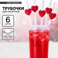 Трубочки для коктейлей &laquo;Сердечки&raquo;, 6 шт.