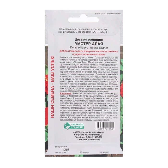 Семена Цветов Цинния изящная Мастер Алая, 10 шт Семена Цветов Цинния изящная Мастер Алая, 10 шт