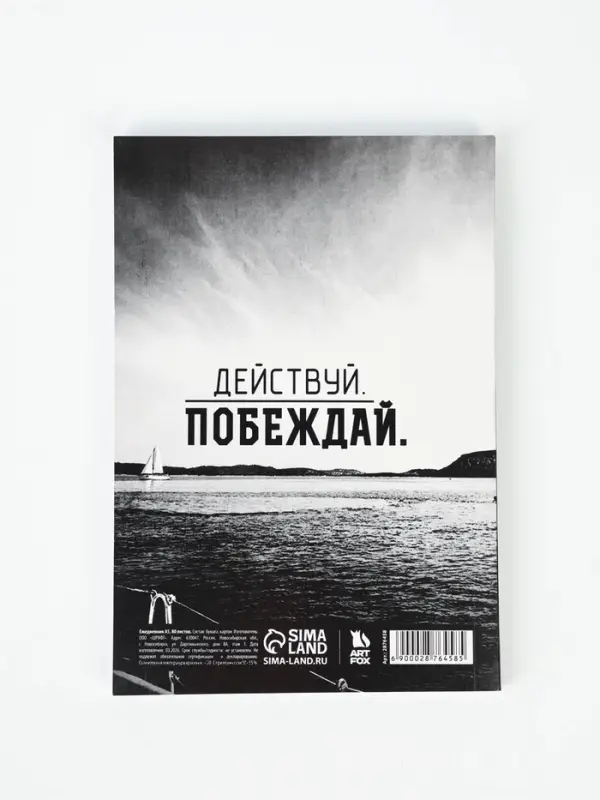 Ежедневник А5, 80 листов в тонкой обложке &laquo;Превращай мечты в действия&raquo;