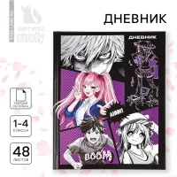 Дневник школьный 1-4 класса, в твердой обложке, 48 л &laquo;Аниме комикс&raquo;