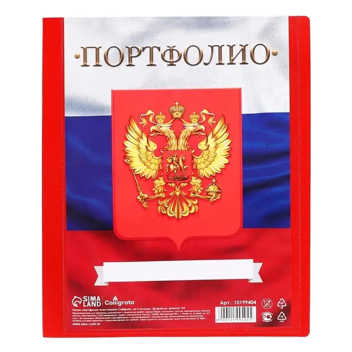 Папка-портфолио А4, Calligrata &laquo;Герб&raquo;, пластиковая, на 4 кольцах, для школьника, 20 файлов, МИКС