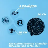 Набор для опытов 2 в 1 &laquo;Проектор-ночник: Космос&raquo;, 5 слайдов
