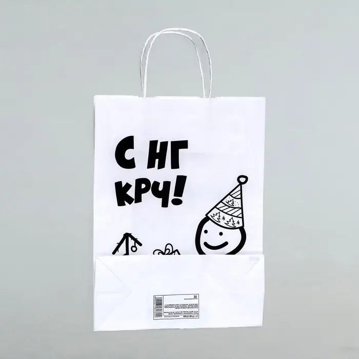 Пакет бумажный подарочный новогодний крафт с приколами, «С НГ крч!», белый, 28×24×14 см