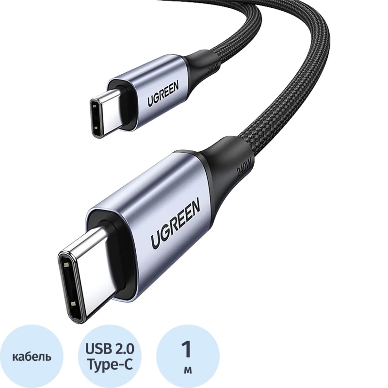Кабель UGREEN US535 (15311) USB-C to USB-C 240WPD 1м. серый космос