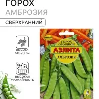 Семена Горох овощной &laquo;Амброзия&raquo;, сахарный, 25 г, &laquo;Аэлита&raquo;